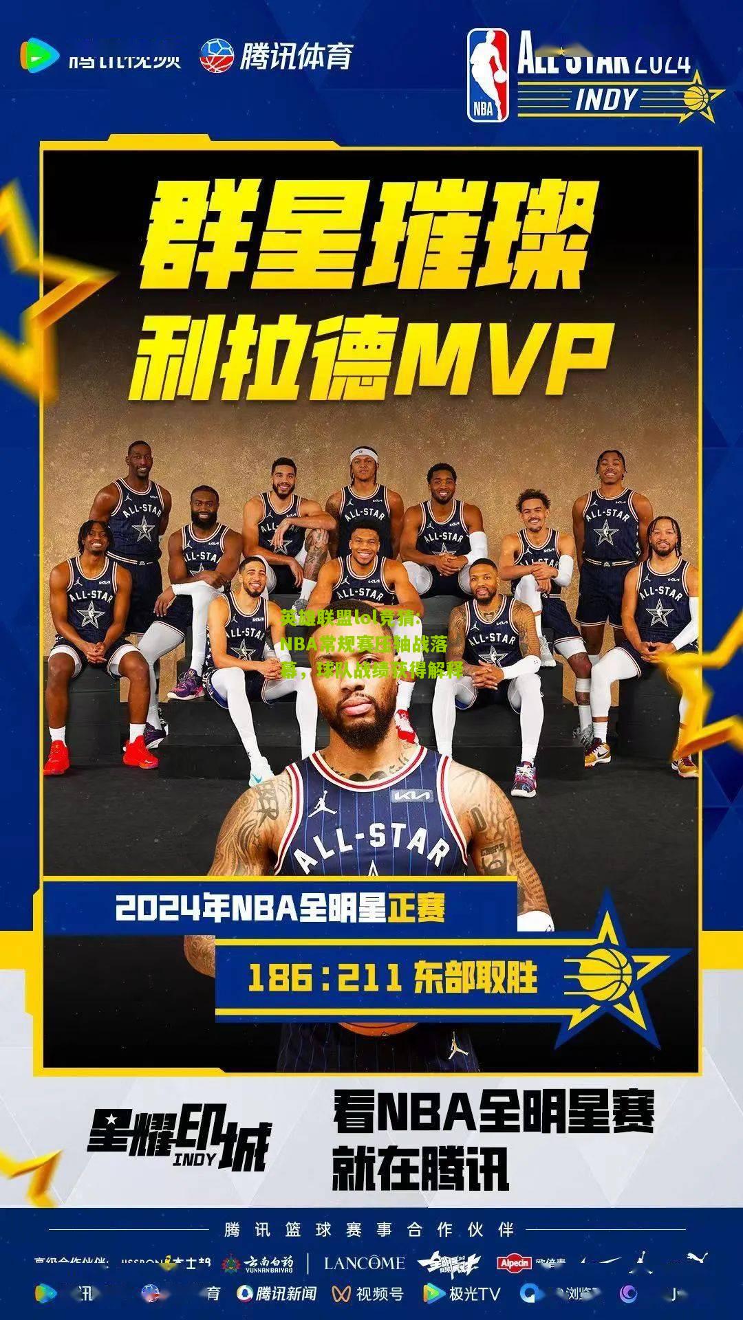 英雄联盟lol竞猜:NBA常规赛压轴战落幕，球队战绩获得解释