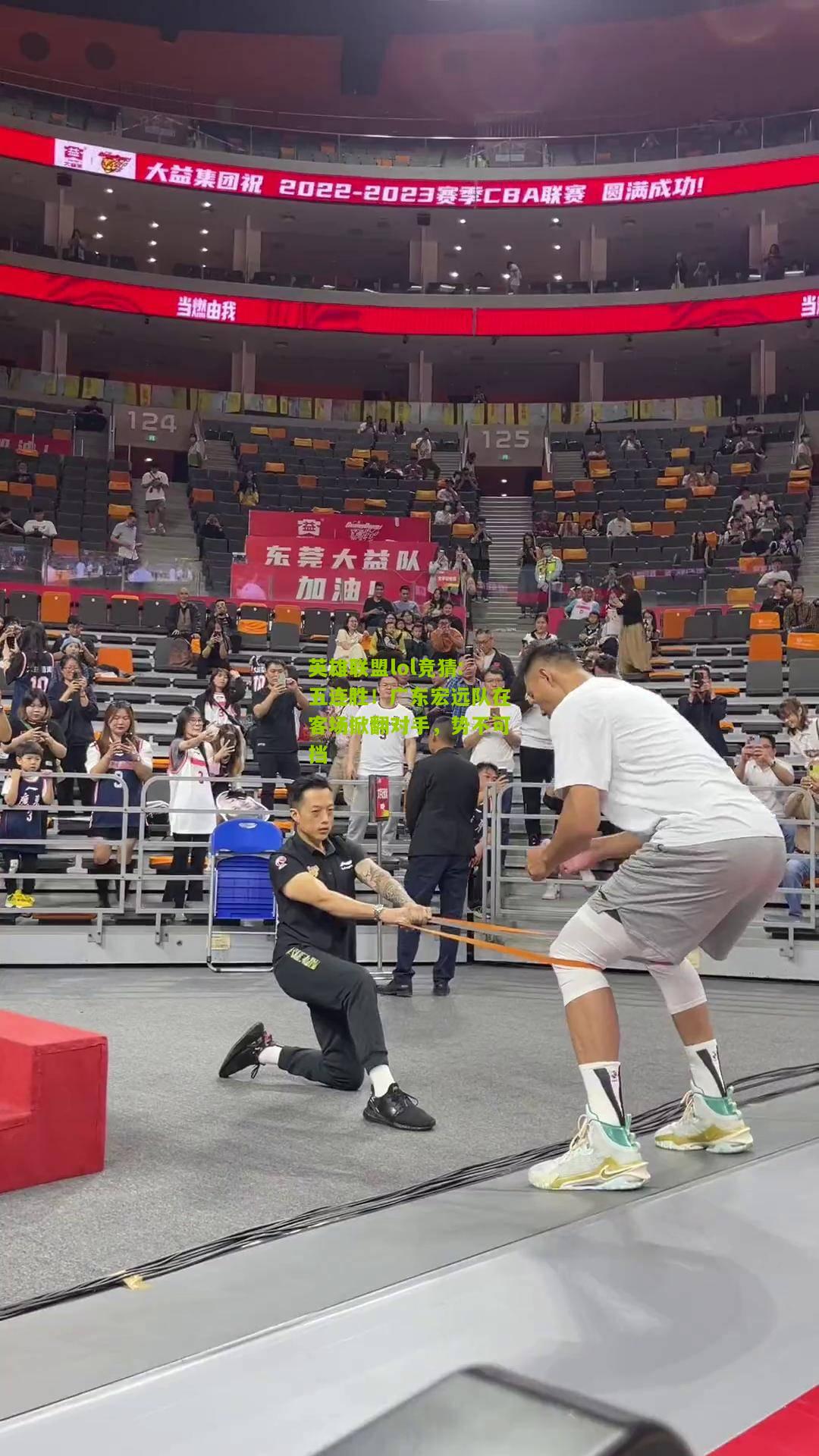 五连胜！广东宏远队在客场掀翻对手，势不可挡