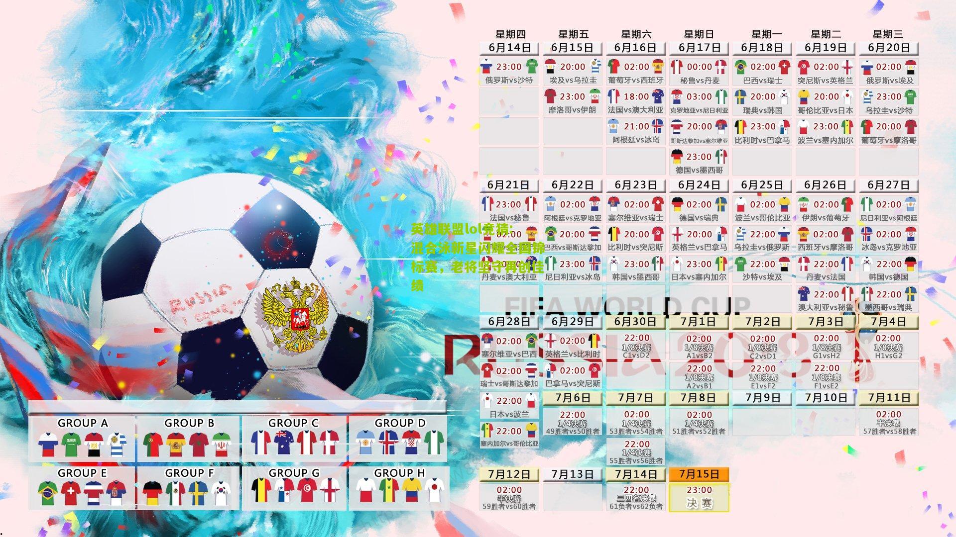 英雄联盟lol竞猜:混合泳新星闪耀全国锦标赛，老将坚守再创佳绩