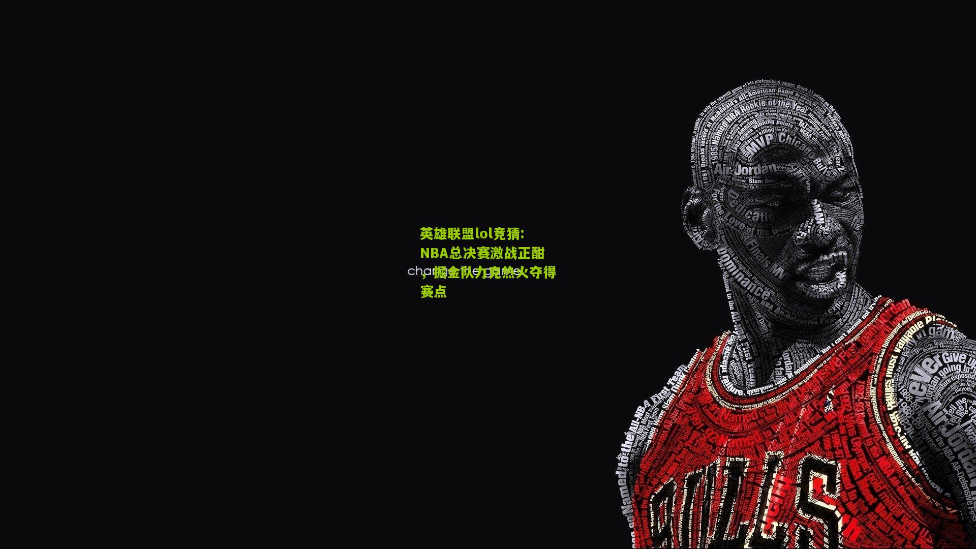 NBA总决赛激战正酣，掘金队力克热火夺得赛点
