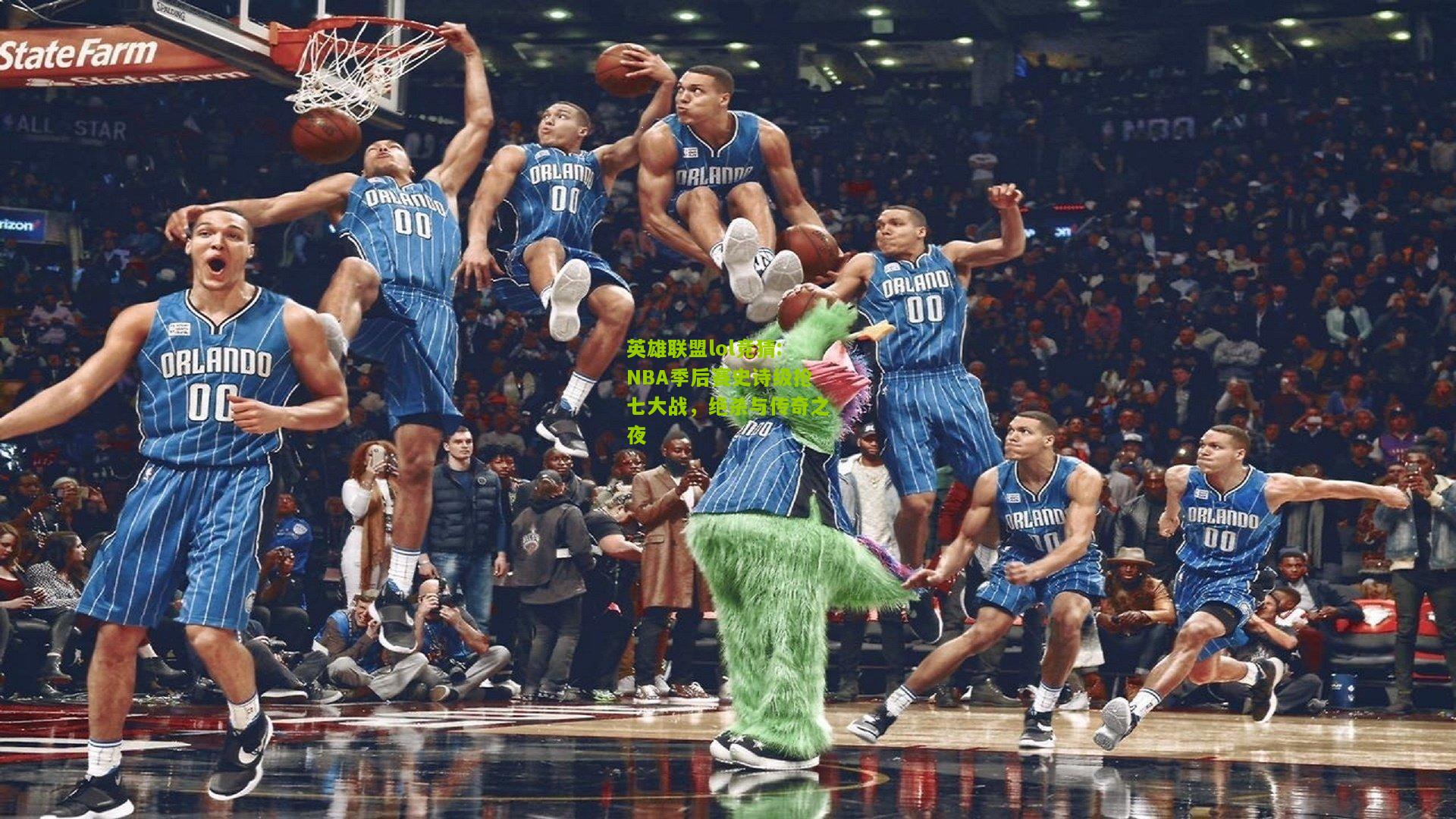 NBA季后赛史诗级抢七大战，绝杀与传奇之夜